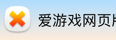 爱游戏网页版 logo